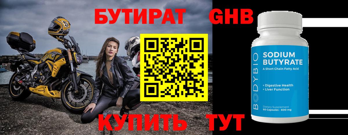 БУТИРАТ GHB  Вход с VPN  БУТИРАТ  Асбест 