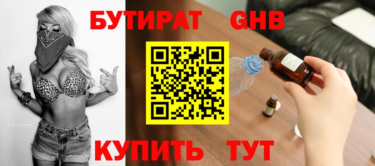 Бутират BDO 33% Асбест