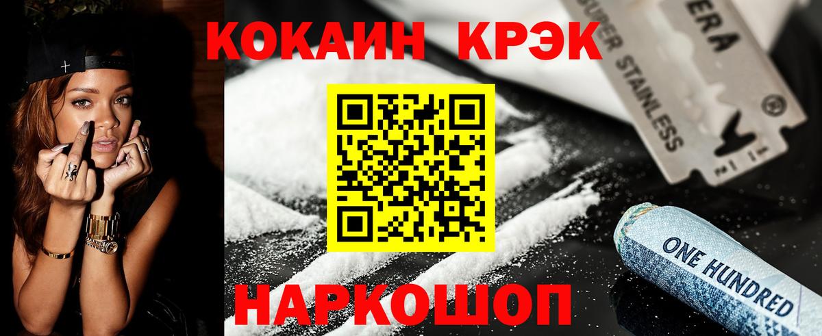 Кокаин Fish Scale Асбест