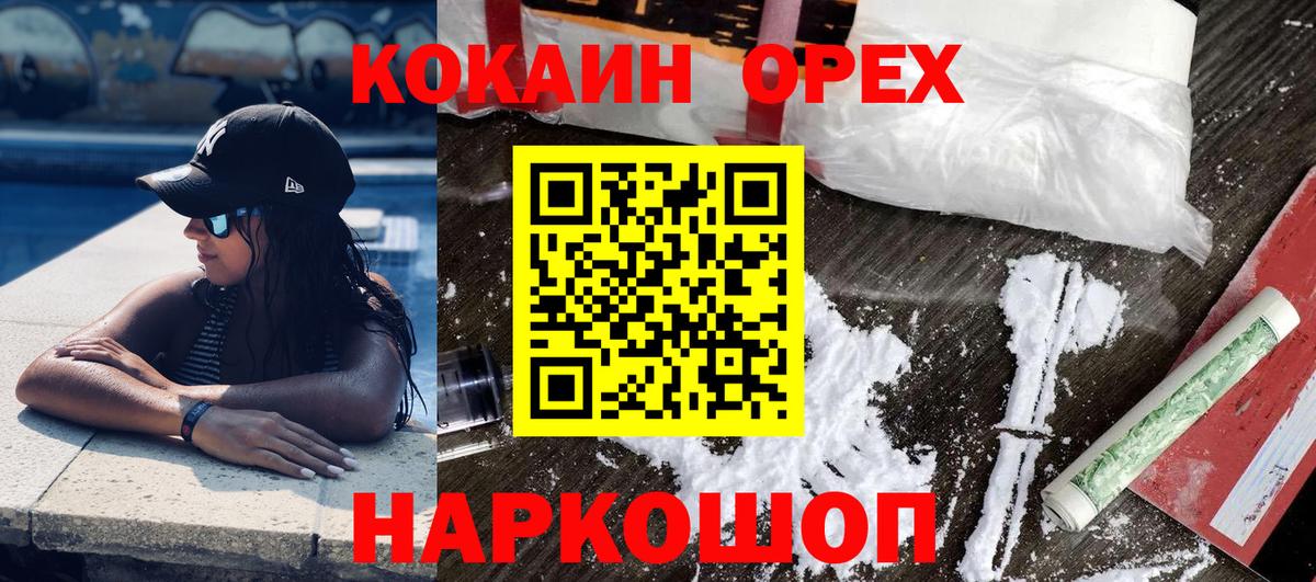 Cocaine Перу  Вход с VPN  КОКАИН  Асбест  Cocaine FishScale 