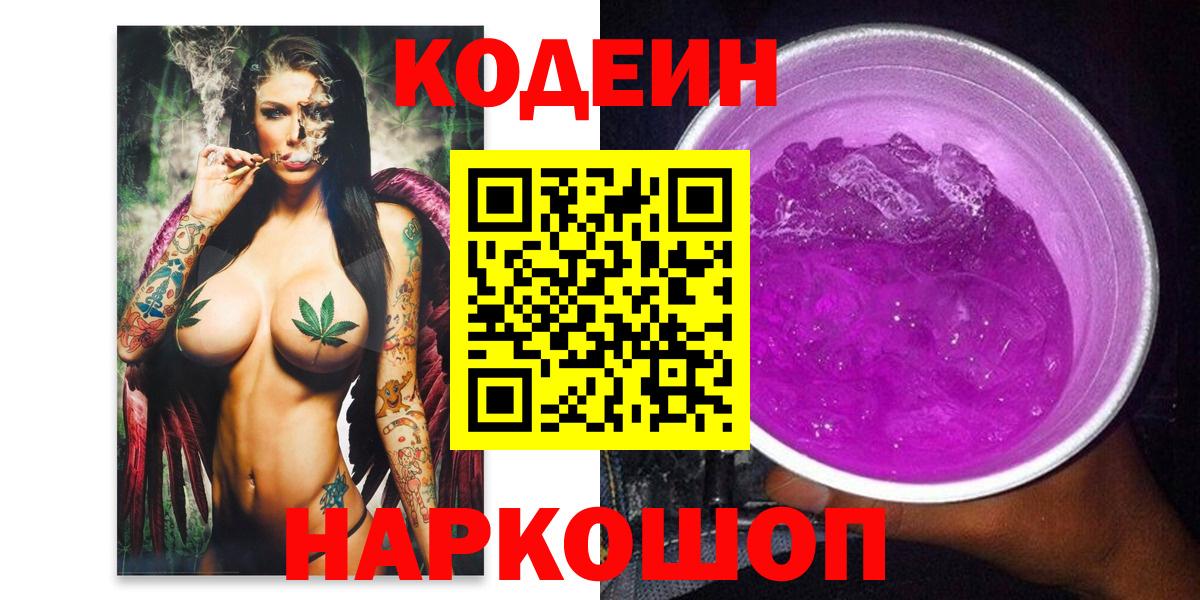 Codein Purple Drank Асбест