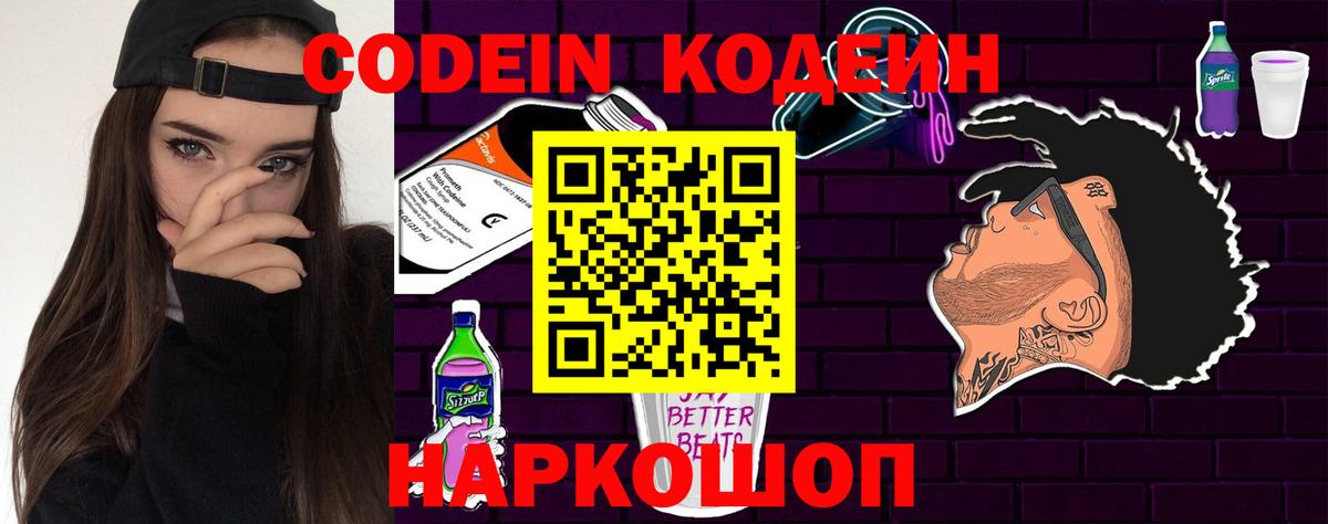 Асбест  Codein Purple Drank  Вход с VPN 