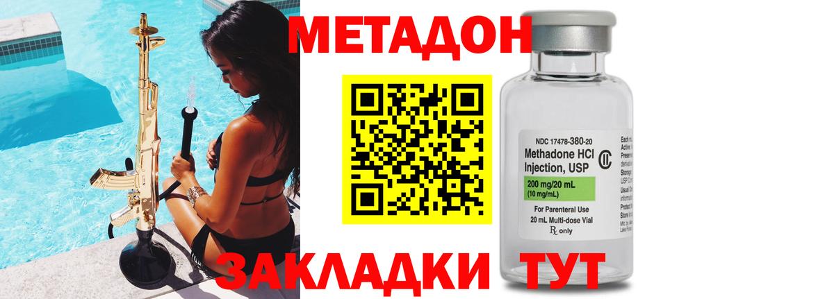 Асбест  МЕТАДОН VHQ  Метадон methadone  Вход с VPN 